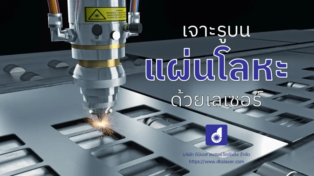 เจาะรูบนแผ่นโลหะ