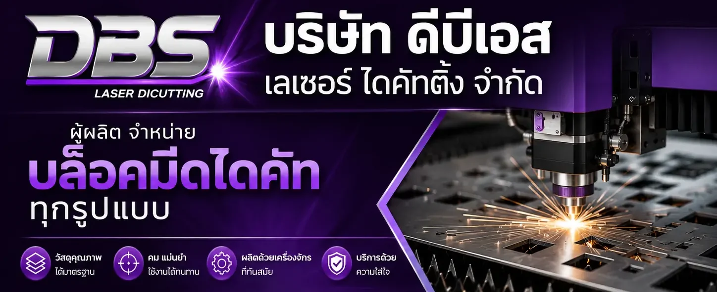 DBS LASER
